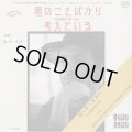 Lord Echo / Thinking Of You (君のことばかり考えている) 