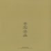 画像2: GAGLE / Vanta Black Instrumentals (2)