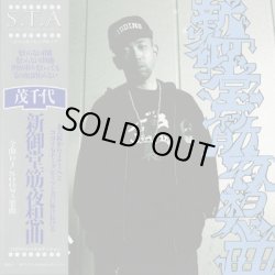 画像1: 茂千代 / 新御堂筋夜想曲 (2LP)