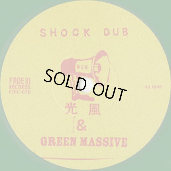 画像2: チャッカーズ / 片燃え撲滅委員会 c/w 光風＆Green Massive / Shock Dub (2)