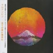 画像1: Khruangbin / 全てが君に微笑む (1)