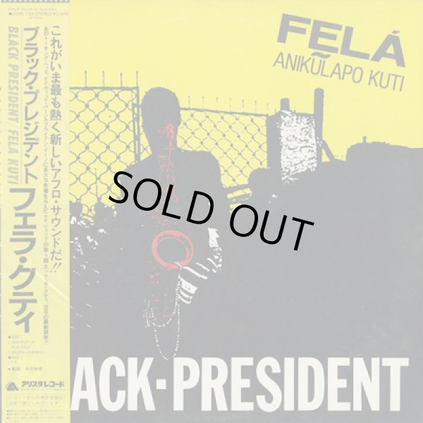 画像1: Fela Anikulapo Kuti / Black President (1)